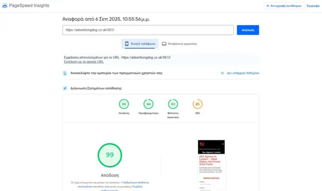Google PageSpeed Insights report for speed Core Web Vitals | SEO Agency in London | Local SEO in London | E-commerce SEO | AI Agents for Call Centers and small-mid businesses | Advertisingdog UK