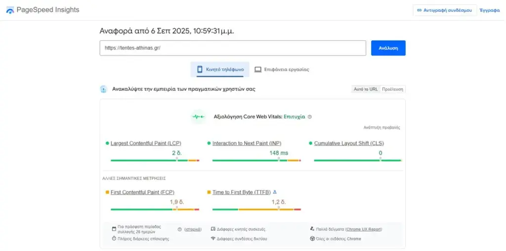 SEO Agency in London UK – Google PageSpeed Insights performance results for awnings website